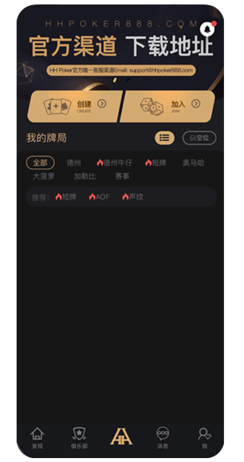 HHPoker app 界面示例
